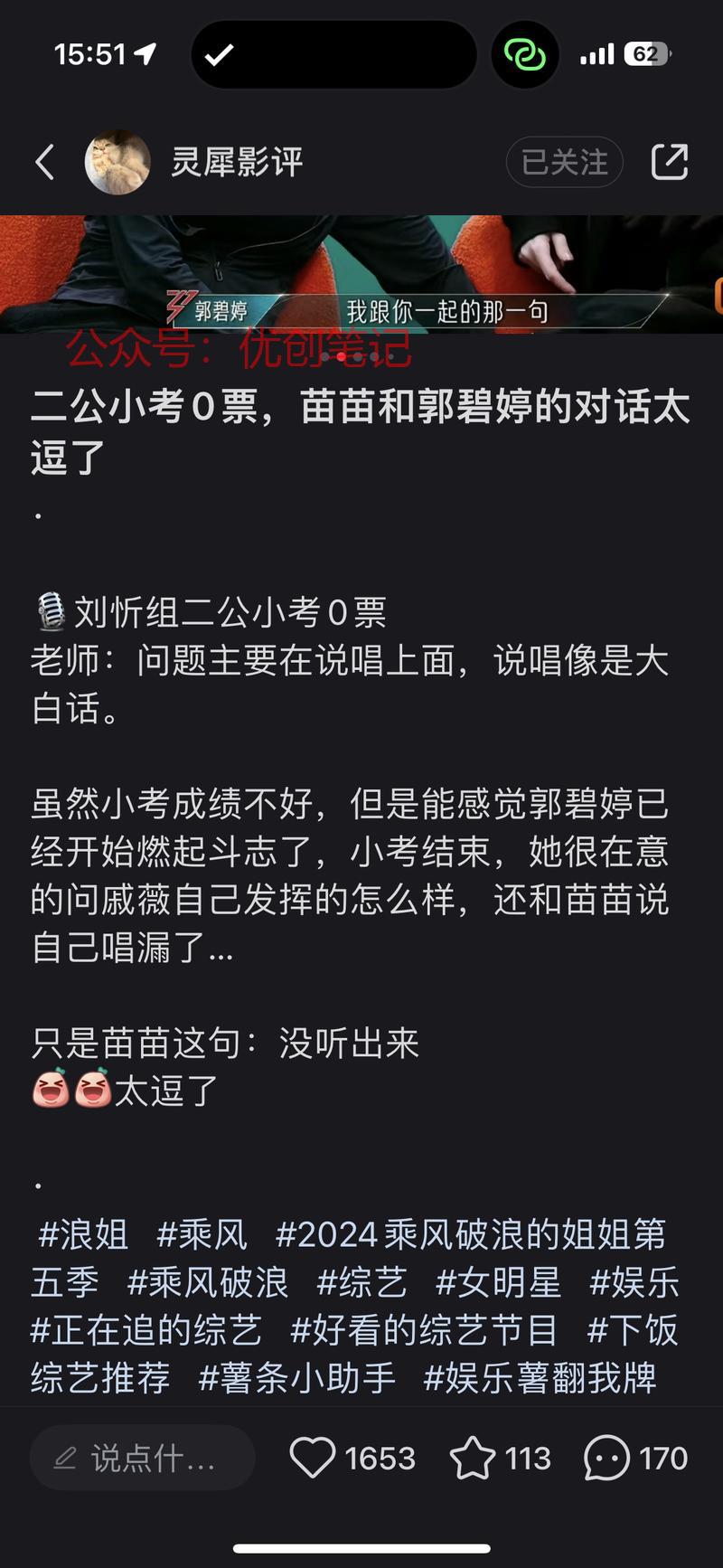 浪姐的热度很高，可以做…#情报-搞钱线报📢论坛-网创交流-优创圈
